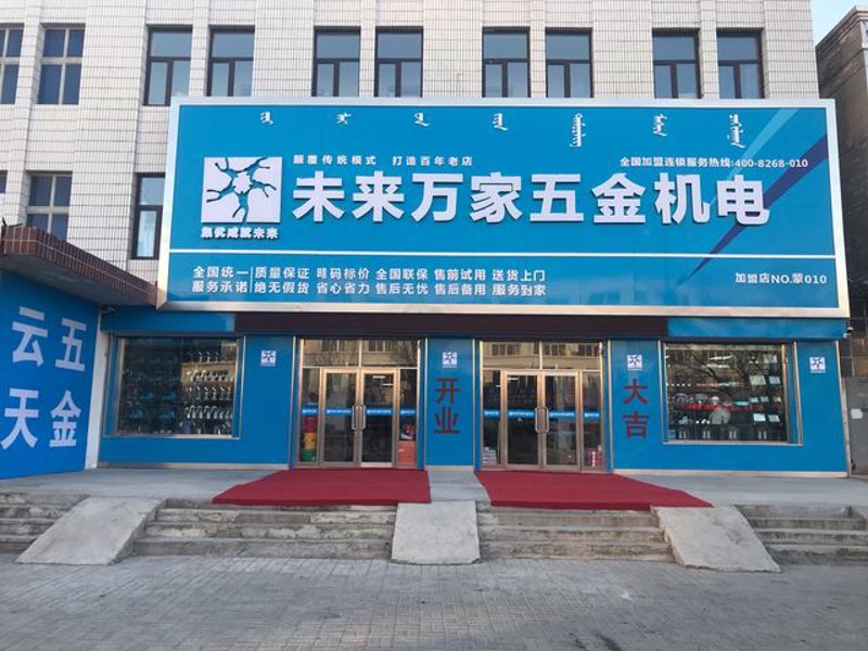五金机电市场新风向：技术创新推动产业升级