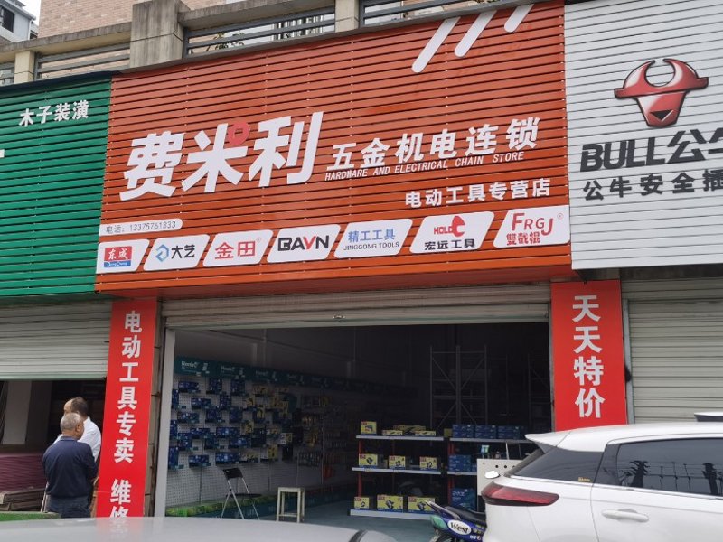 五金机电销售